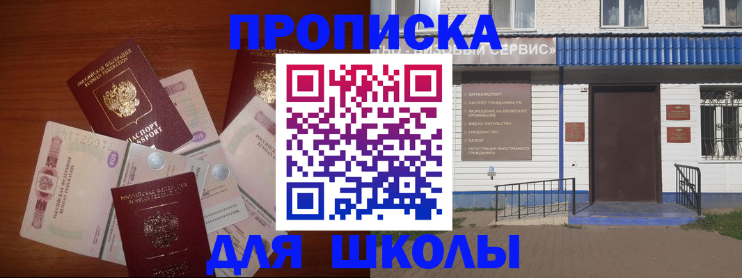 регистрация для школы в Уссурийске