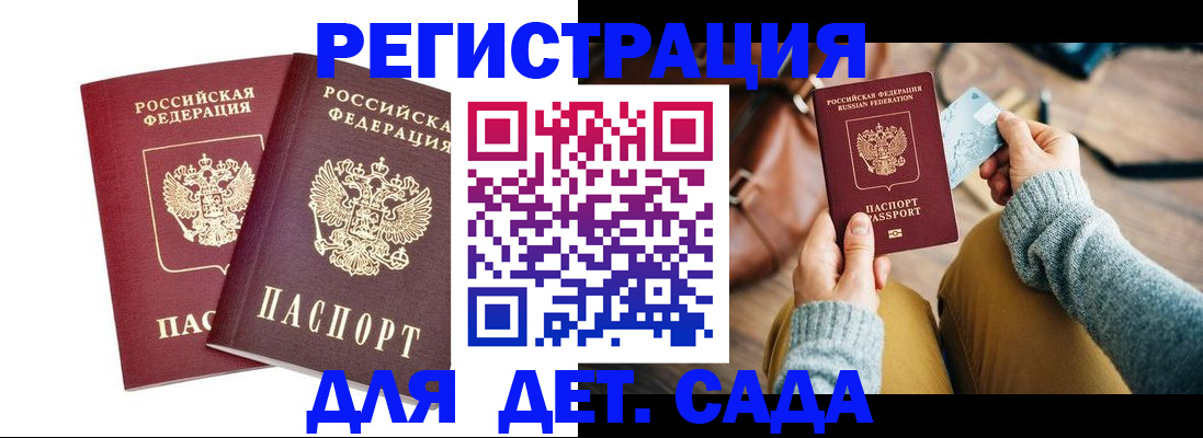 прописка законно в Уссурийске