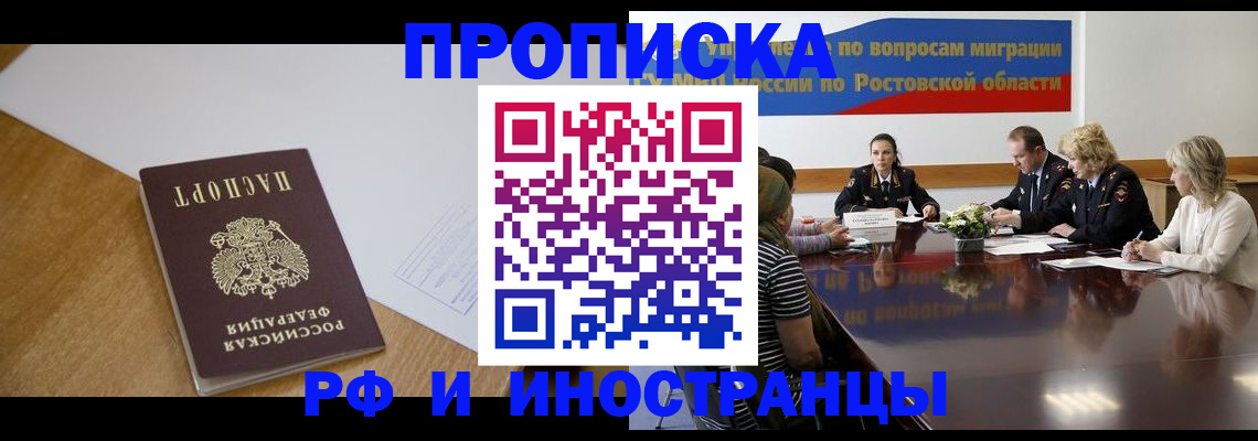 прописка поиск в Уссурийске