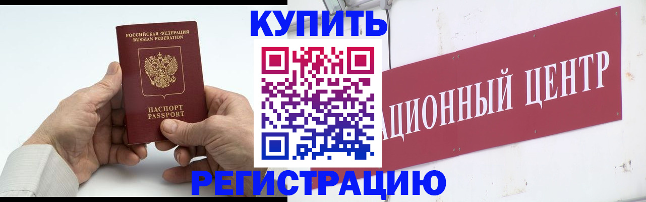 прописка штамп в Уссурийске