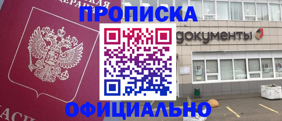 прописка регистрация в Уссурийске